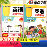三年级(上册+下册) [正版]2024新版字帖 英语同步字帖三年级四五六年级七年级八年级上册下册人教PEP版意大利斜体