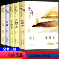 曹文轩儿童文学获奖作品第一辑5册 [正版]儿童文学获奖作品系列全套青铜葵花草房子小学生三四五六年级课外阅读书籍经典书目