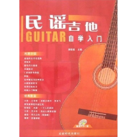 正版新书]民谣吉他自学入门唐联斌9787807053651