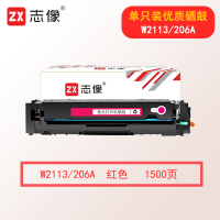 志像W2113/206A 1500页 适用惠普206A/m282nw/m283fdw/m283cdw/m255dw/M182n/nw/m183fw 硒鼓 红色