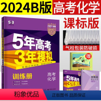 [正版]2024五三B版曲一线五年高考三年模拟化学高三一轮考点分类总复习资料5年高考3年模拟53b高中理综化学历年真题