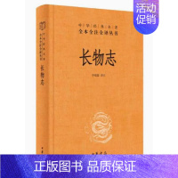 [正版] 长物志 李瑞豪译注中华经典名著全本全注全译丛书三全本原著无删减读物青少年初高中课外阅读历史知识书籍中华书局