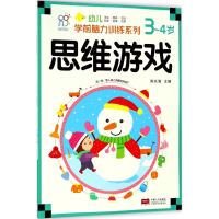 音像幼儿学前脑力训练系列陈长海 主编