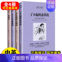 任选三本(备注书名) [正版]全四册了不起的盖茨比少年维特之烦恼双城记八十天环游地球读名著学英语 英汉互译双语读物 中英