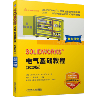 [M]SOLIDWORKS电气基础教程(2020版)-9787111665373