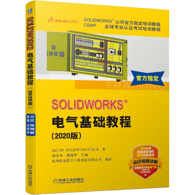 [M]SOLIDWORKS电气基础教程(2020版)-9787111665373