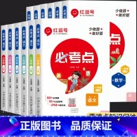 必考点[数学] 二年级下 [正版]小学必考点语文数学一二三四五六年级上册下册同步练习册试卷测试卷课堂学霸笔记重点知识锦集