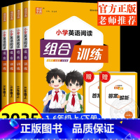 语文阅读与写作组合训练 六年级上 [正版]江苏2025春新版小学英语阅读组合训练语文六年级上下册五年级英语任务一二三四6