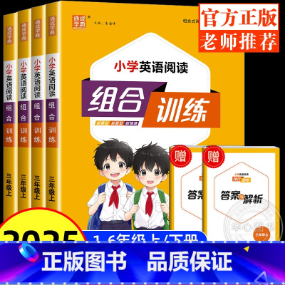 语文阅读与写作组合训练 六年级上 [正版]江苏2025春新版小学英语阅读组合训练语文六年级上下册五年级英语任务一二三四6