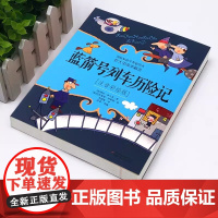 正版 罗大里故事精选注音彩绘版蓝箭号列车历险记 幽默中的深刻启迪几代读者的童年回横扫50国半世纪