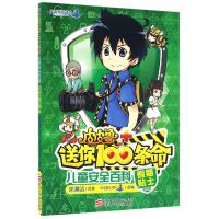 音像儿童安全百科(期贴士精编版)/送你100条命郑渊洁|改编:总动员