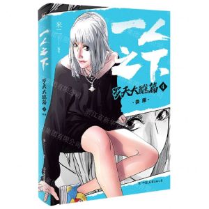 [N]一人之下(罗天大醮篇4抉择)-9787505756731