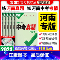 历史 河南省 [正版]2024河南专版中考真题试卷真题子母卷语文数学英语物理化学政治历史道法历年真题模拟试卷子全套装九年