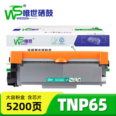 唯世硒鼓(美能达2600p 3000MF 3080MF粉盒)TNP65 支