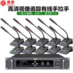 惠度(HuiDu)YX-X2S有线手拉手会议麦克风系统视频跟踪智能高保真抗干扰展厅工程讨论电容鹅颈话筒一拖十