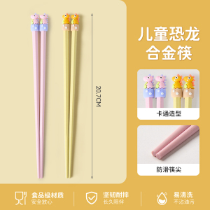 味家儿童恐龙合金筷子