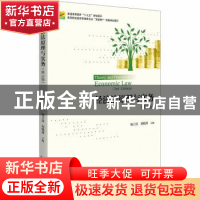 正版 经济法原理与实务 编者:杨士富//刘晓善|责编:翟源 北京大学