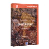 [N]剑桥拉美经济史(上卷殖民时期与短暂的19世纪)/拉丁美洲和加勒比研究智库丛书-9787532790524
