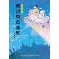 正版新书]多面小孩我想有点速度·我和狮子魏捷 著9787537648998