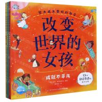 [N]改变世界的女孩(共3册)(精)/努力成为更好的自己-9787572102264