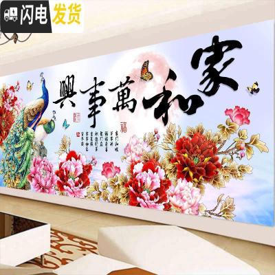 三维工匠2019年新款钻石画满钻客厅花开富贵水晶家和万事兴 异形满钻[180*70厘米]多加30钻量、送工具包2十字绣