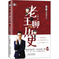 音像先秦成语大会王磊