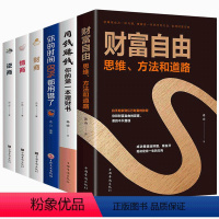 [正版]抖音同款全6册 财富自由用钱赚钱你的时间80%都用错了财商情商逆商 投资理财书籍个人理财财富自由之路个人家庭理