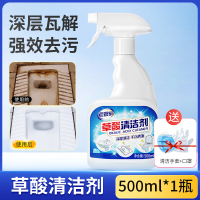 [补贴10%]瓷砖清洁剂草酸浓缩溶液清洁剂瓷砖清洗强力去污去黄厕所卫生间除垢剂 1瓶装500ml