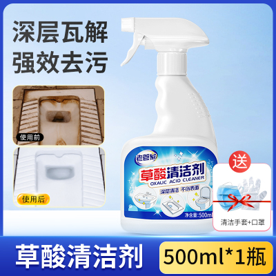 [补贴10%]瓷砖清洁剂草酸浓缩溶液清洁剂瓷砖清洗强力去污去黄厕所卫生间除垢剂 1瓶装500ml