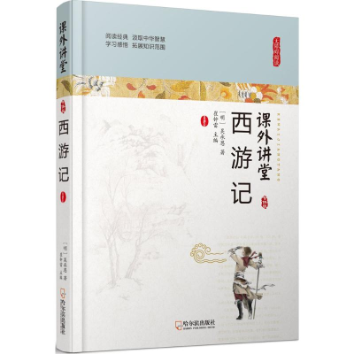 醉染图书西游记9787548436638