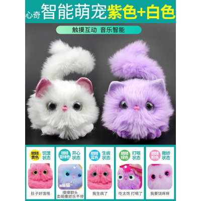 心奇智能萌宠亿奇电动仿真小猫新奇可爱毛绒玩具儿童女孩电子宠物智能萌宠紫色+白色，电视广告同款