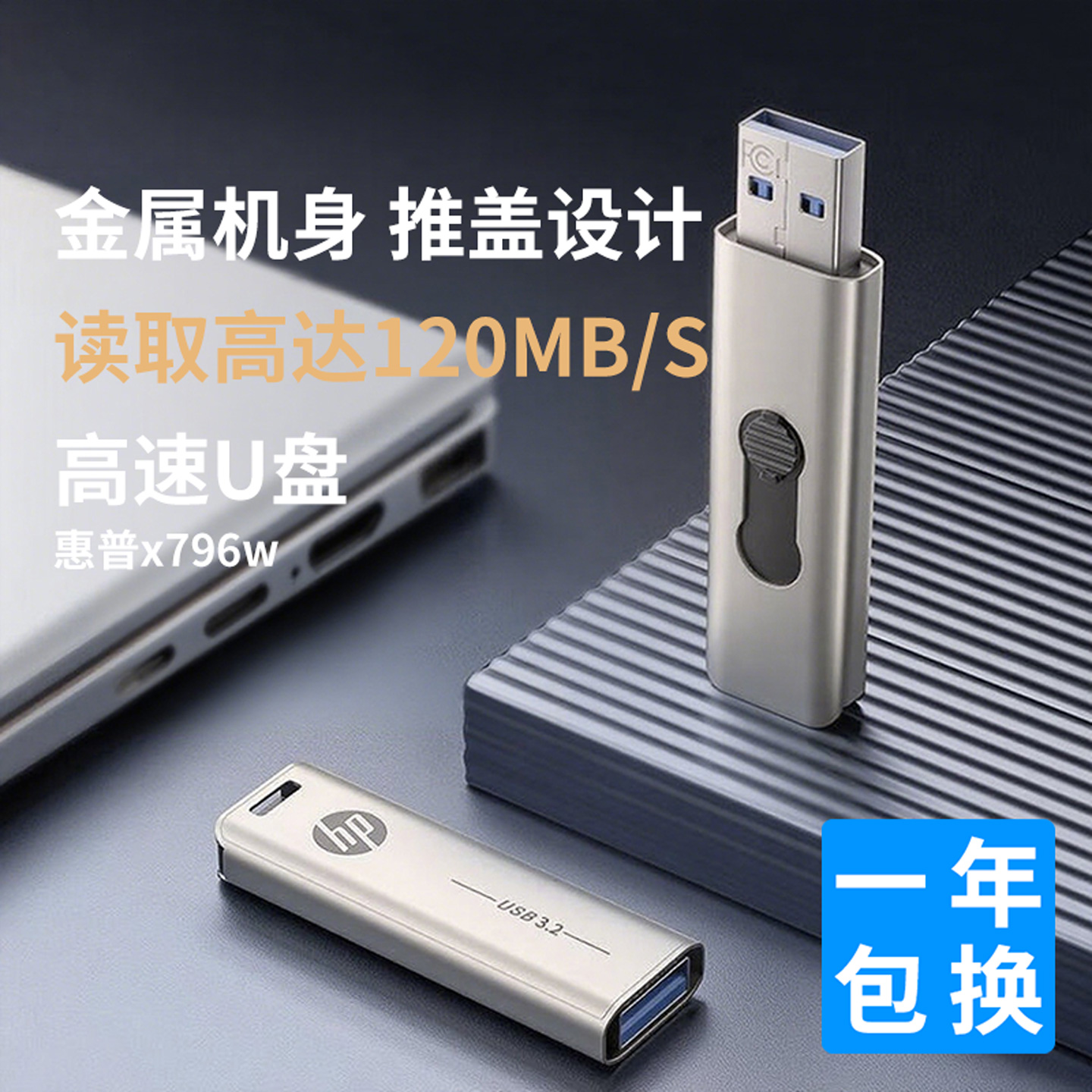 惠普(hp)金属U盘32g高速传输优盘x796w USB3.2接口电脑平板汽车车载音乐歌曲电影资料文件存储 推盖设计