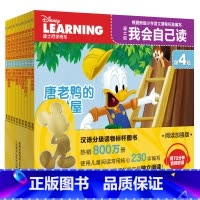 加强版.我会自己读第4级1-10[全10册] [正版]迪士尼我会自己读第1级第2级全套全集1-8级48册 迪斯尼分级阅读