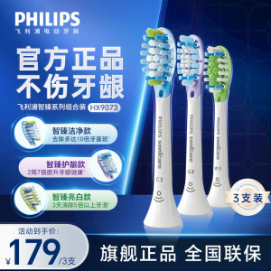 飞利浦(PHILIPS)电动牙刷刷头 智臻护龈洁净亮白 3支组合装 HX9073/67 白色 适配钻石7系、9系