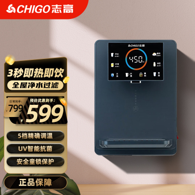 志高家用净水器伴侣管线机 秒速加热UV直饮一体多档智能触控全通量匹配壁挂式饮水机滤水器 壁挂管线机AF06[自行安装]