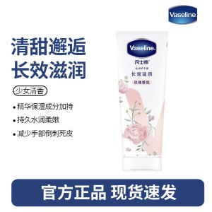 [艺术家联名]凡士林滋润护手霜套装清香型留香滋润保湿-玫瑰50g