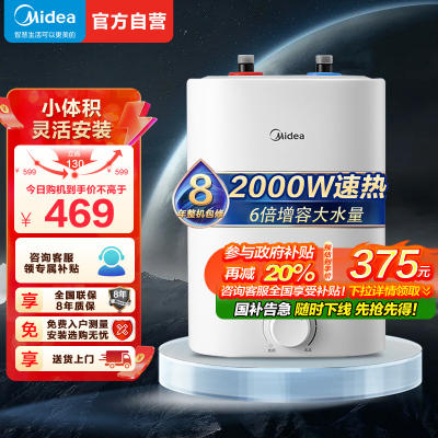 美的(Midea)暖敦敦上出水电热水器小厨宝家用7.6L迷你大水量连续出水搪瓷内胆一级能效速热F7.6-20CB5