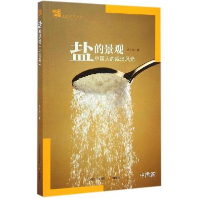 正版新书]盐的景观(中国篇)朱千华9787503876769
