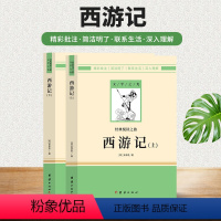 西游记上下册[赠考点手册] [正版]西游记原著无删减上下2册初一七年级上册人教版语文书目吴承恩著初中生青少年世界名著经典