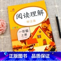 [正版]彩绘注音版响当当 学乐熊阅读理解一年级上册 训练练习题 通用版 1年级上 小学教辅一本可以扫码听的阅读书籍