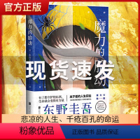 [正版]魔力的胎动 东野圭吾新书 中文简体版 日本现代长篇小说 拉普拉斯的魔女系列作品青春文学侦探悬疑推理外国文学小说