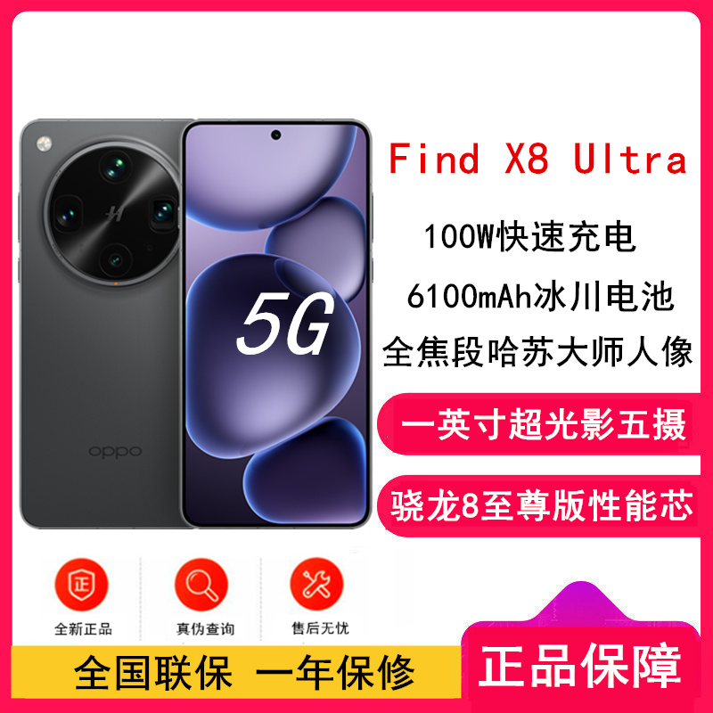 [全新]OPPO Find X8 Ultra 星野黑 16GB+1TB 卫星版 骁龙8至尊版芯 哈苏人像 6100毫安大电池 100W快充 AI 5G手机