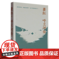 呼兰河传