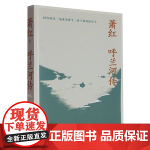 呼兰河传