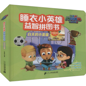 [M]白天的小英雄-9787556840991