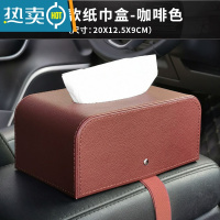 敬平汽车创意车用纸巾盒车载抽纸盒挂式扶手箱车内固定纸抽盒纸盒车 扶手款纸巾盒-咖啡色