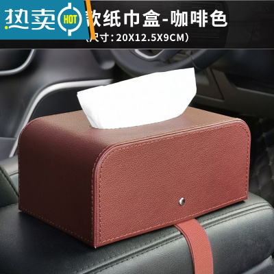 敬平汽车创意车用纸巾盒车载抽纸盒挂式扶手箱车内固定纸抽盒纸盒车 扶手款纸巾盒-咖啡色