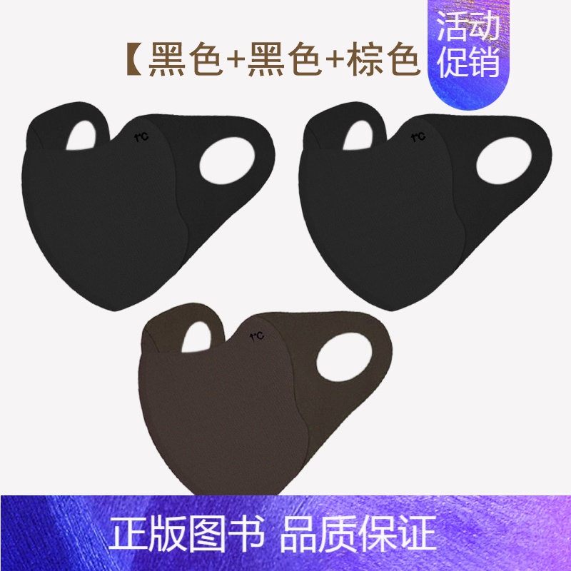 三个装[黑+黑+棕]亲肤绒保暖口罩 [正版]秋冬保暖护眼角口罩女3d立体无痕冰丝防晒面罩防紫外线透气显脸小
