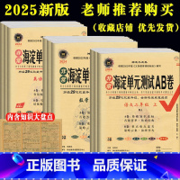 [☆☆热卖2本]语文✚数学人教版 一年级上 [正版]25新版海淀单元测试ab卷一二三四五六年级上册下册语文数学英语人教版