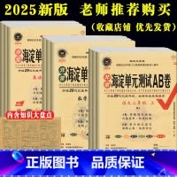 [☆☆热卖2本]语文✚数学人教版 一年级上 [正版]25新版海淀单元测试ab卷一二三四五六年级上册下册语文数学英语人教版